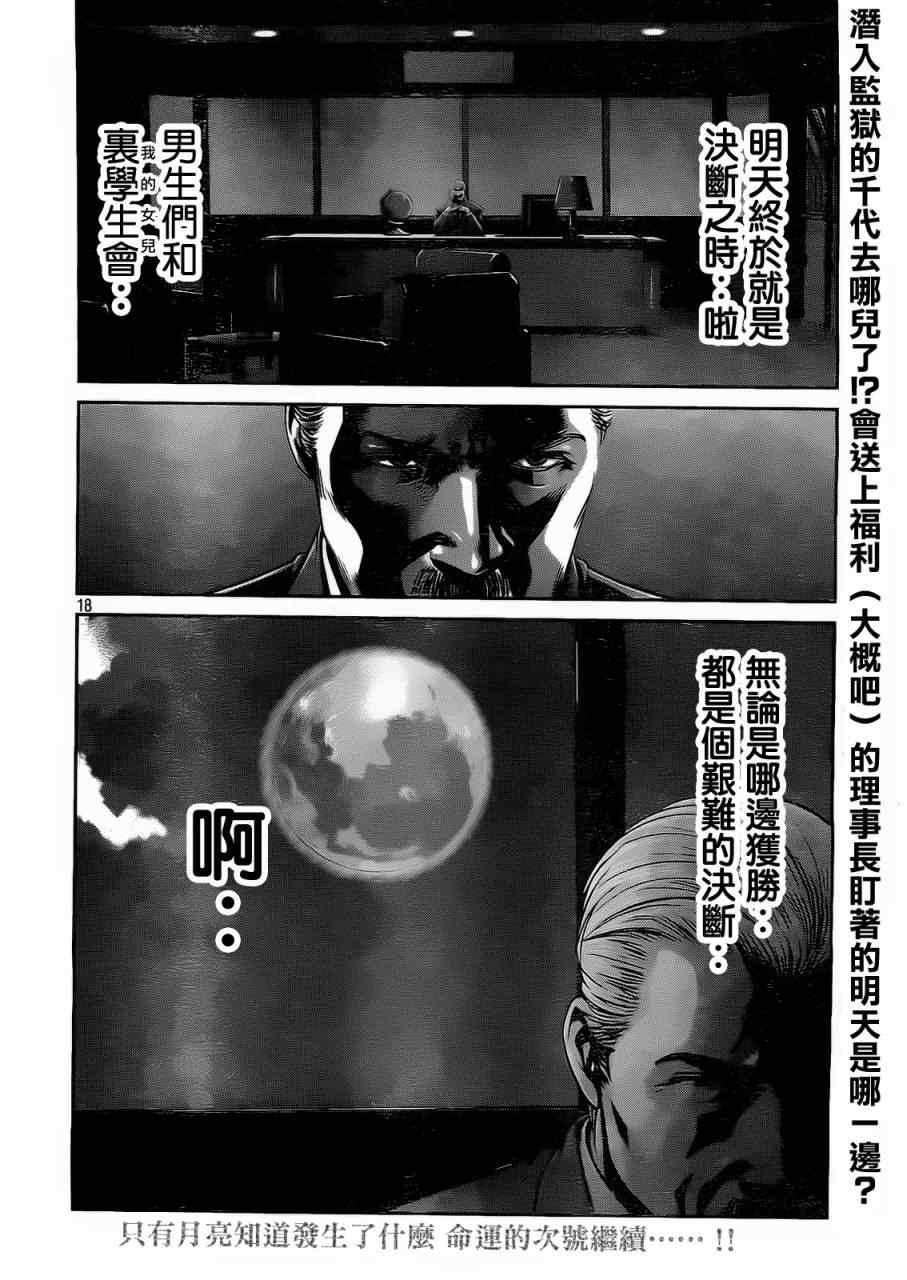 《监狱学园》漫画最新章节第78话免费下拉式在线观看章节第【18】张图片