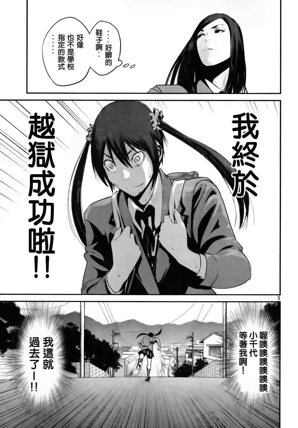 《监狱学园》漫画最新章节第26话免费下拉式在线观看章节第【8】张图片