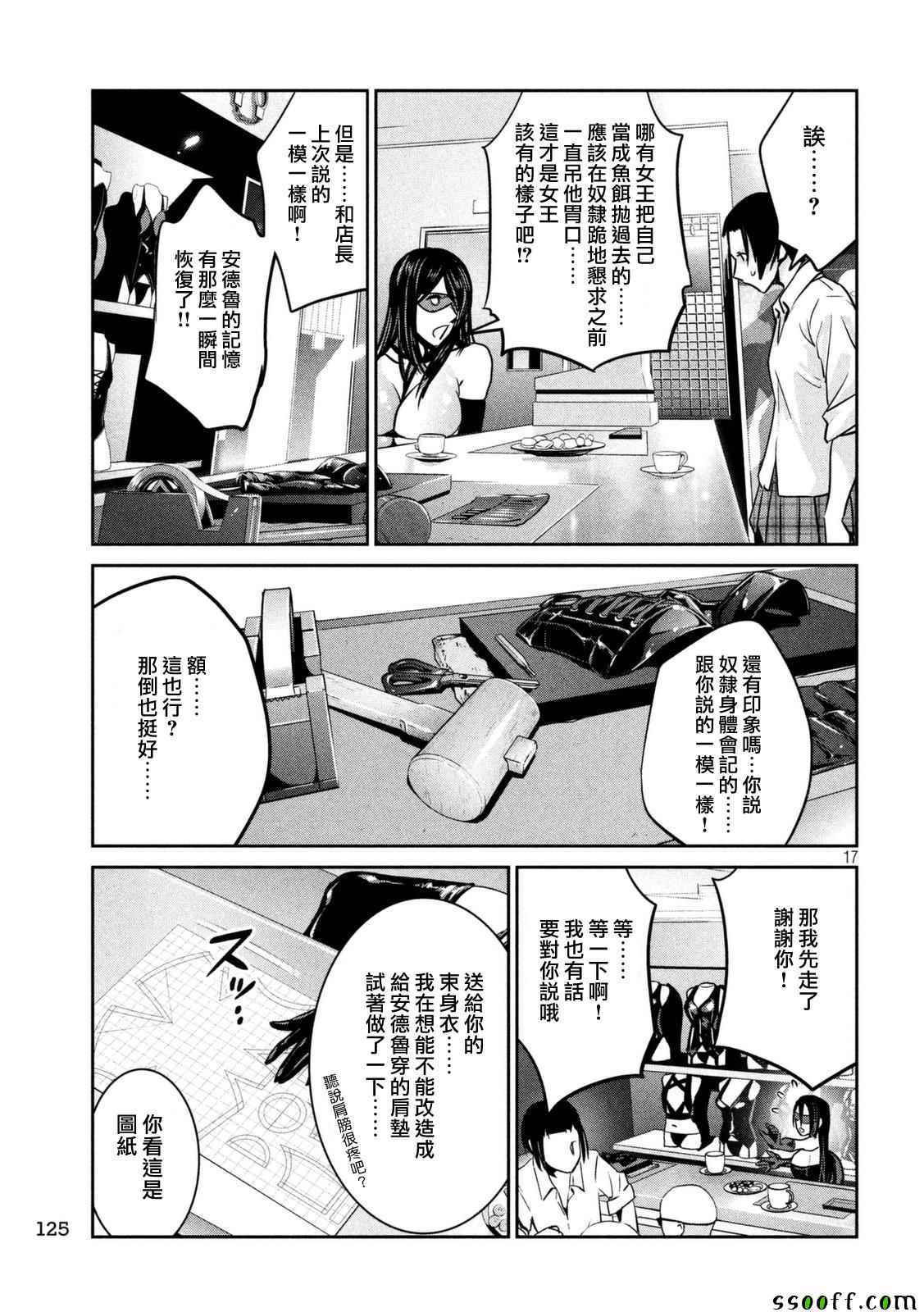 《监狱学园》漫画最新章节第254话免费下拉式在线观看章节第【17】张图片