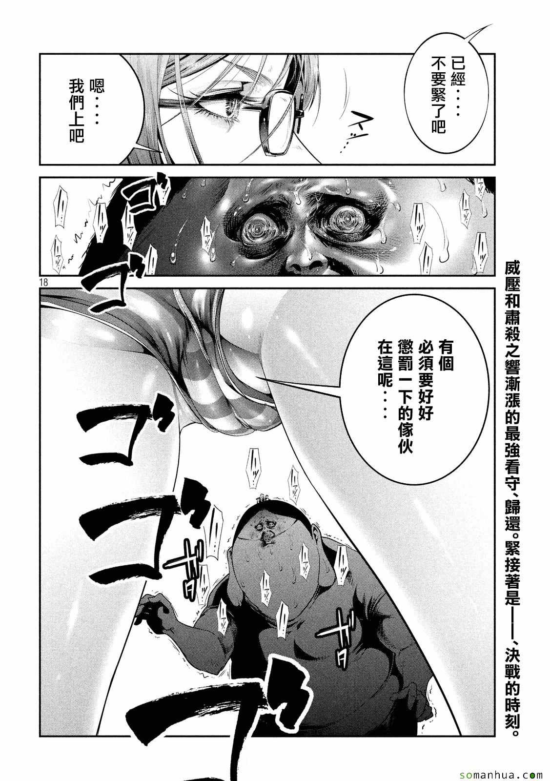 《监狱学园》漫画最新章节第228话免费下拉式在线观看章节第【15】张图片