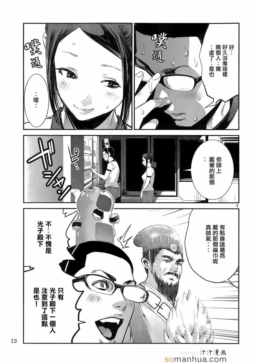 《监狱学园》漫画最新章节第194话免费下拉式在线观看章节第【4】张图片