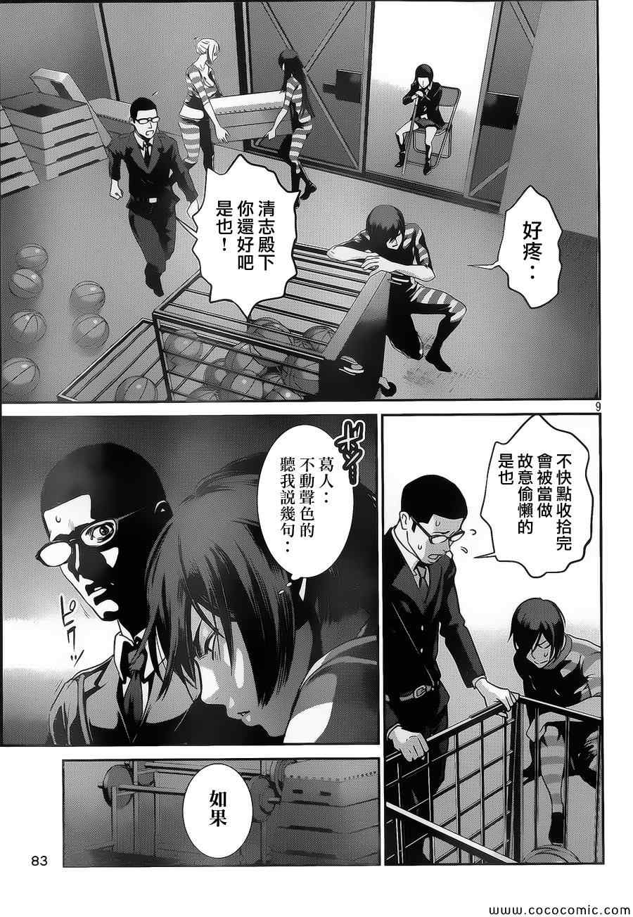 《监狱学园》漫画最新章节第125话免费下拉式在线观看章节第【9】张图片