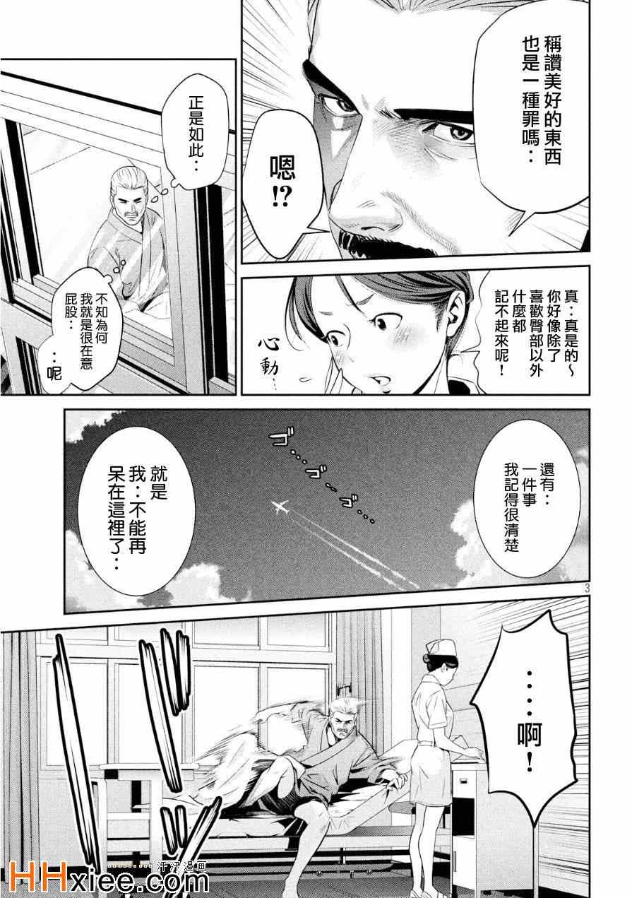 《监狱学园》漫画最新章节第176话免费下拉式在线观看章节第【3】张图片