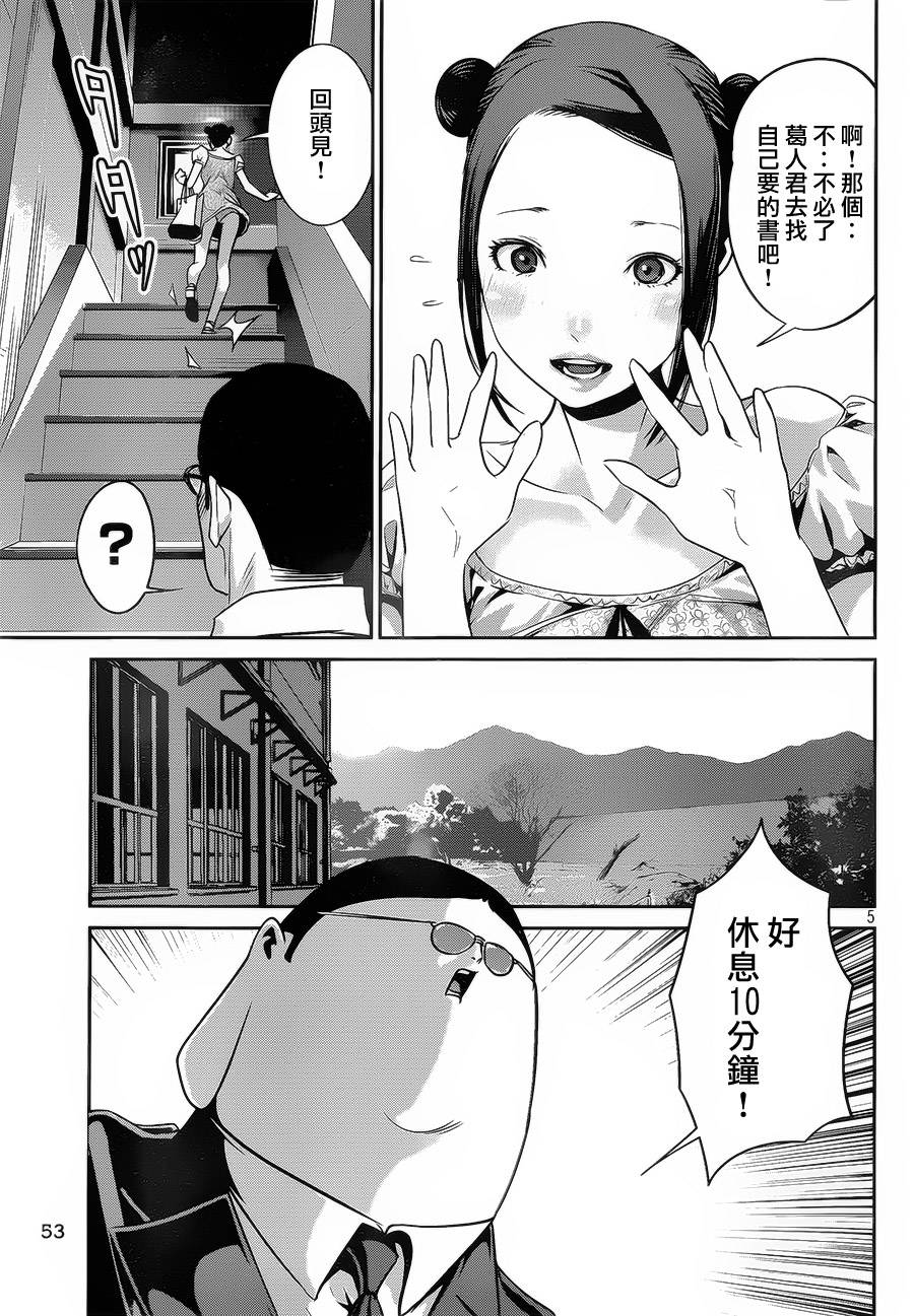 《监狱学园》漫画最新章节第103话免费下拉式在线观看章节第【5】张图片