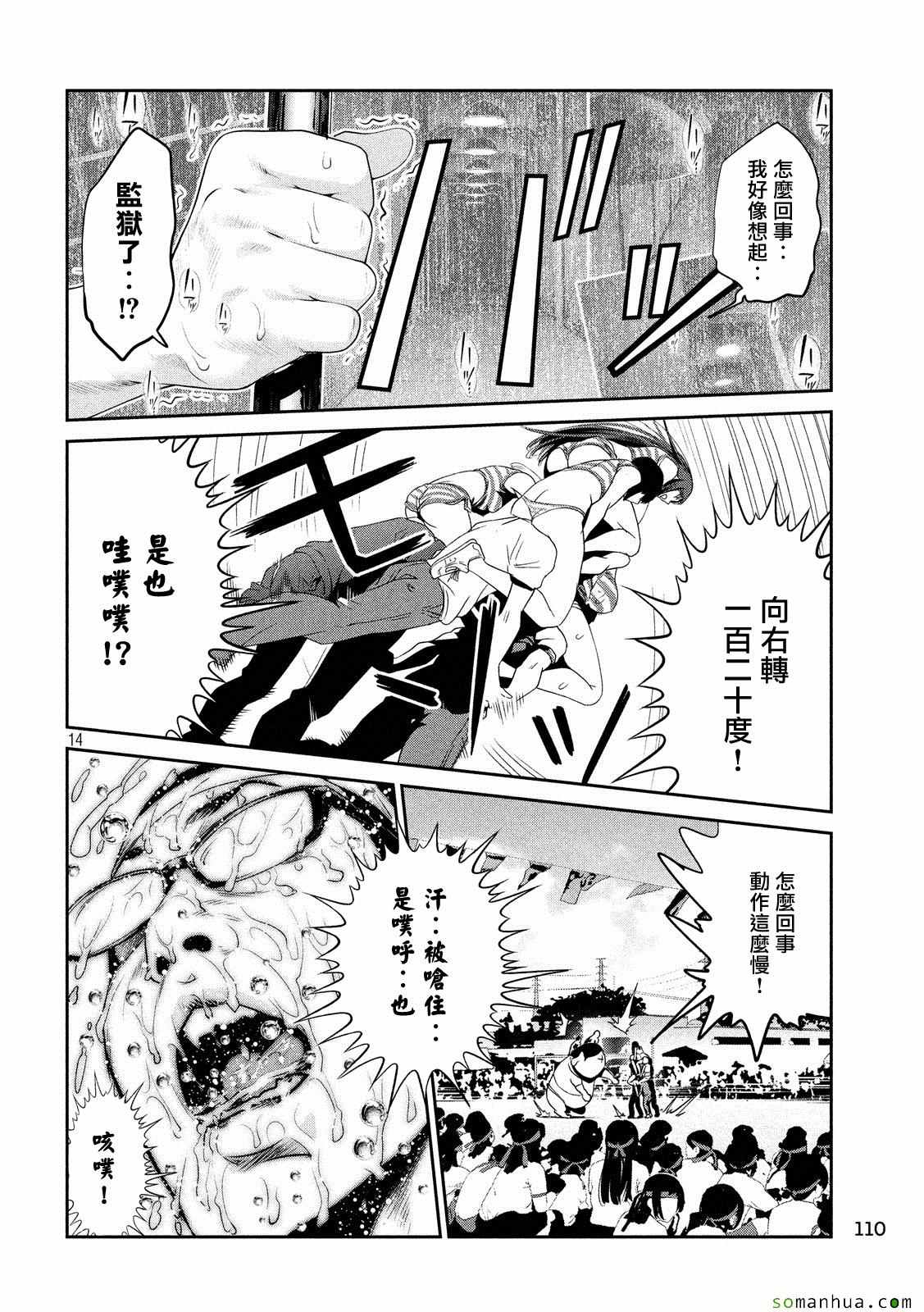 《监狱学园》漫画最新章节第218话免费下拉式在线观看章节第【14】张图片