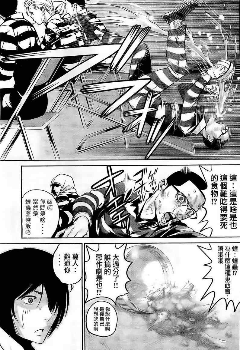 《监狱学园》漫画最新章节第63话免费下拉式在线观看章节第【9】张图片