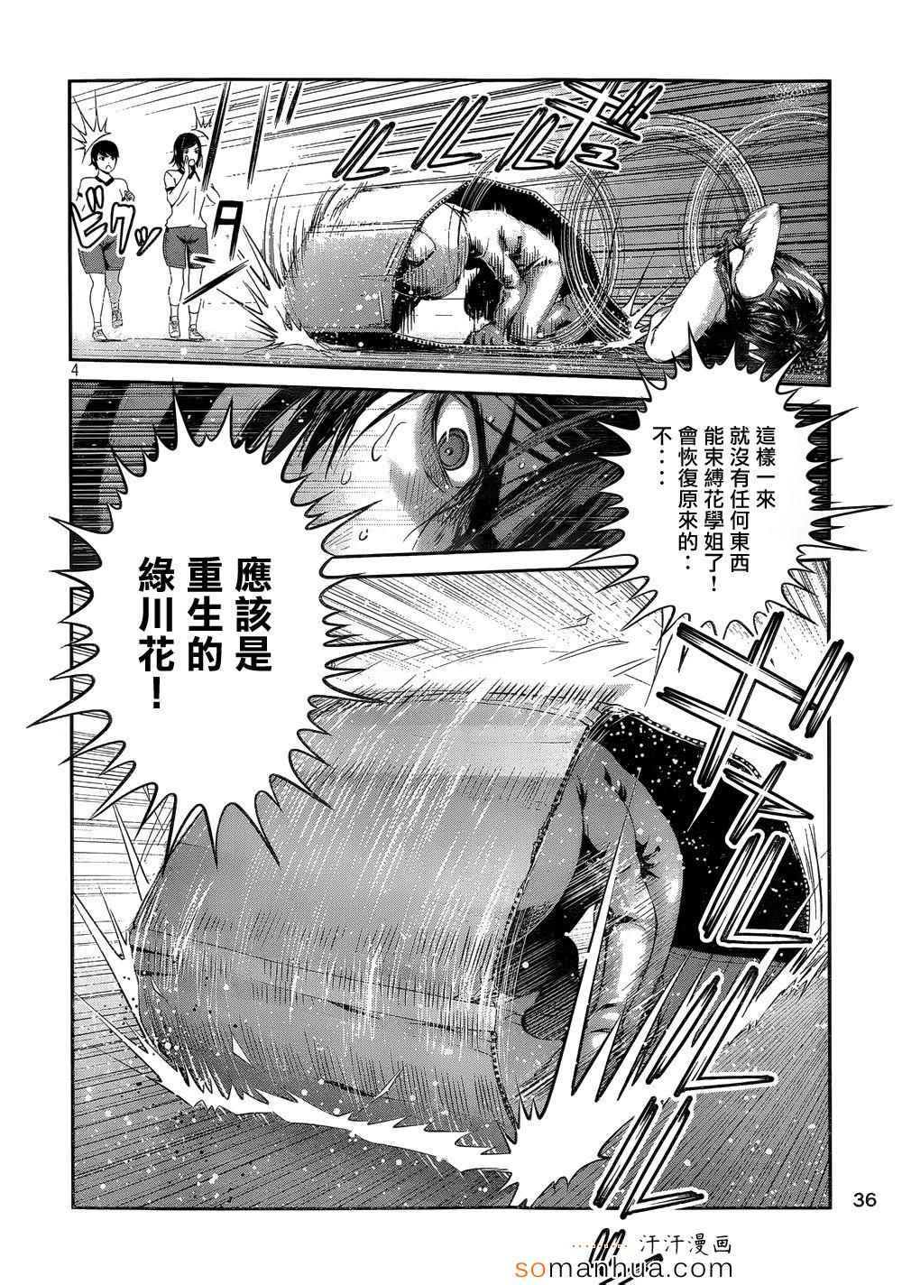 《监狱学园》漫画最新章节第190话免费下拉式在线观看章节第【4】张图片