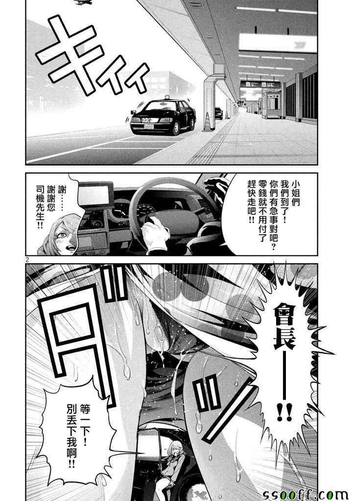 《监狱学园》漫画最新章节第269话免费下拉式在线观看章节第【2】张图片