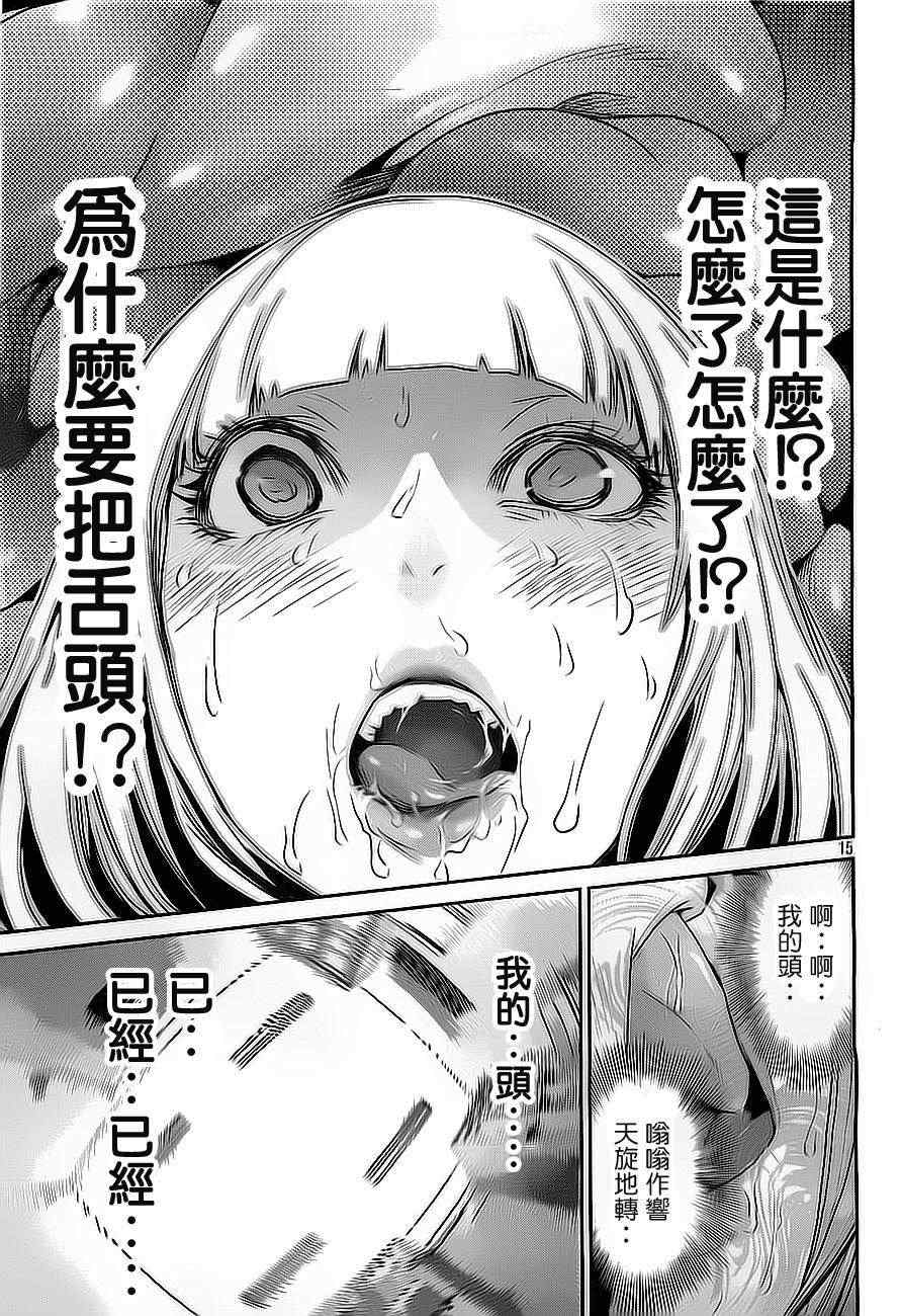 《监狱学园》漫画最新章节第76话免费下拉式在线观看章节第【15】张图片