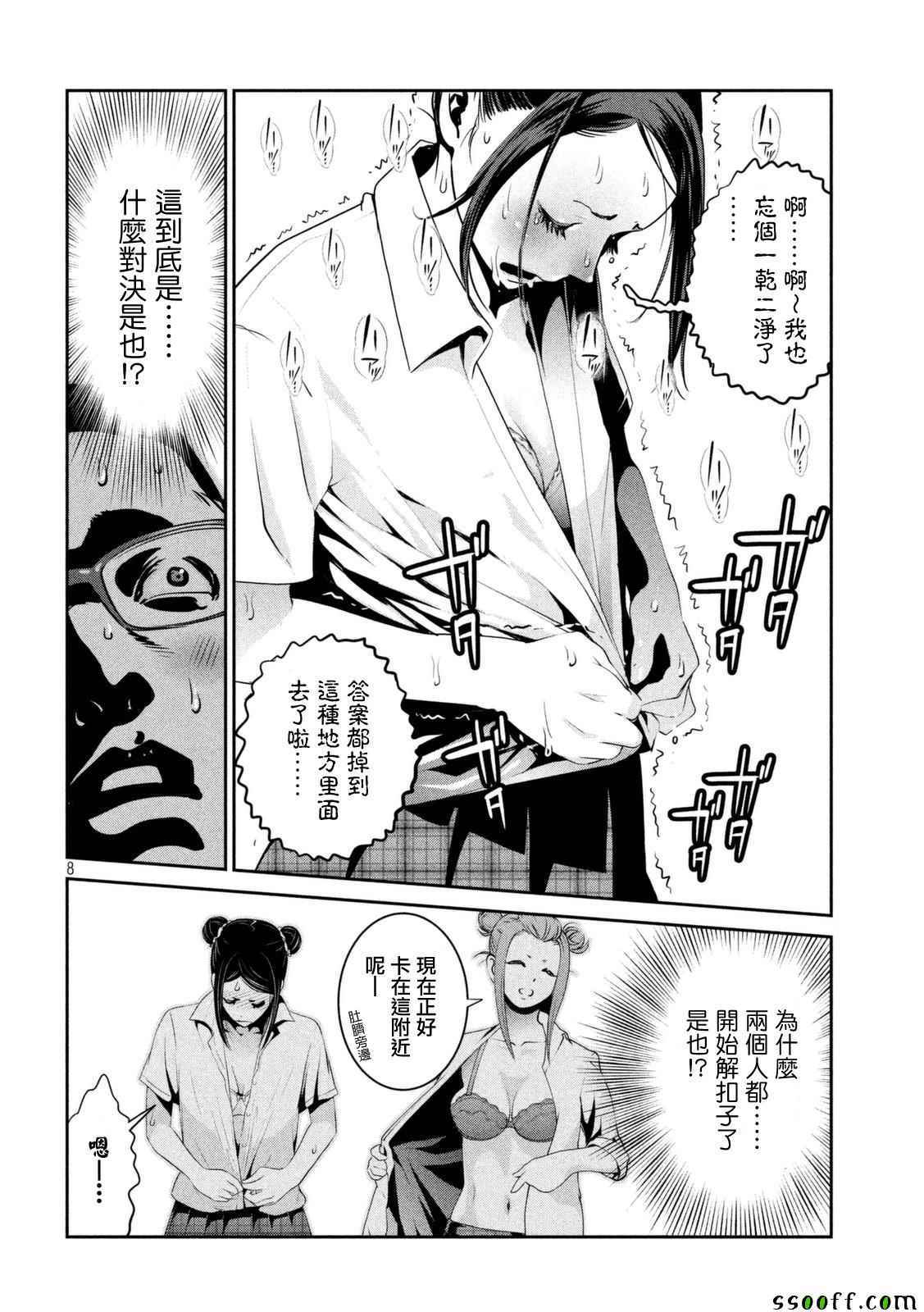 《监狱学园》漫画最新章节第256话免费下拉式在线观看章节第【8】张图片