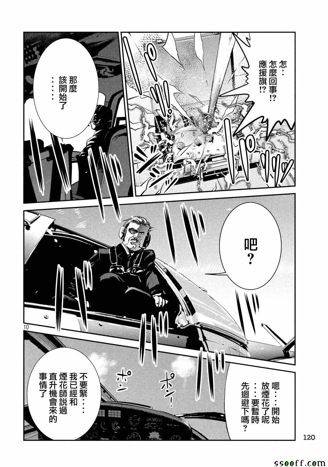 《监狱学园》漫画最新章节第238话免费下拉式在线观看章节第【10】张图片