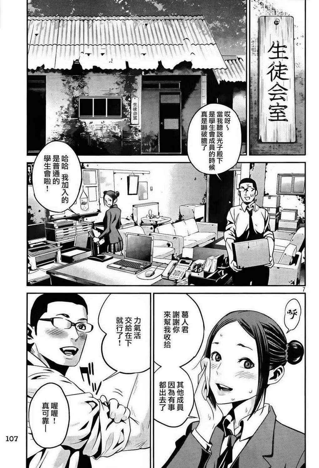 《监狱学园》漫画最新章节第88话免费下拉式在线观看章节第【7】张图片