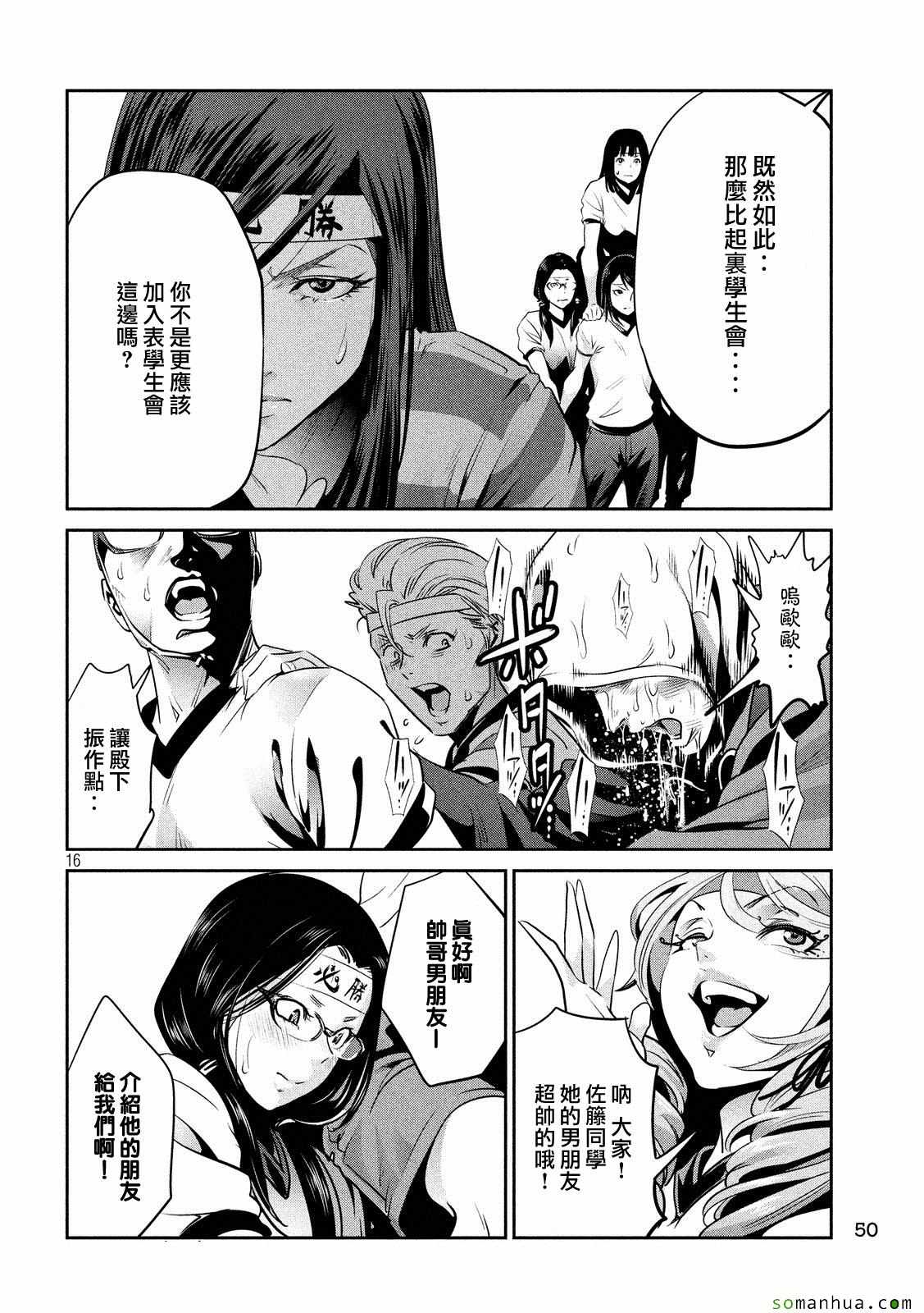 《监狱学园》漫画最新章节第214话免费下拉式在线观看章节第【16】张图片