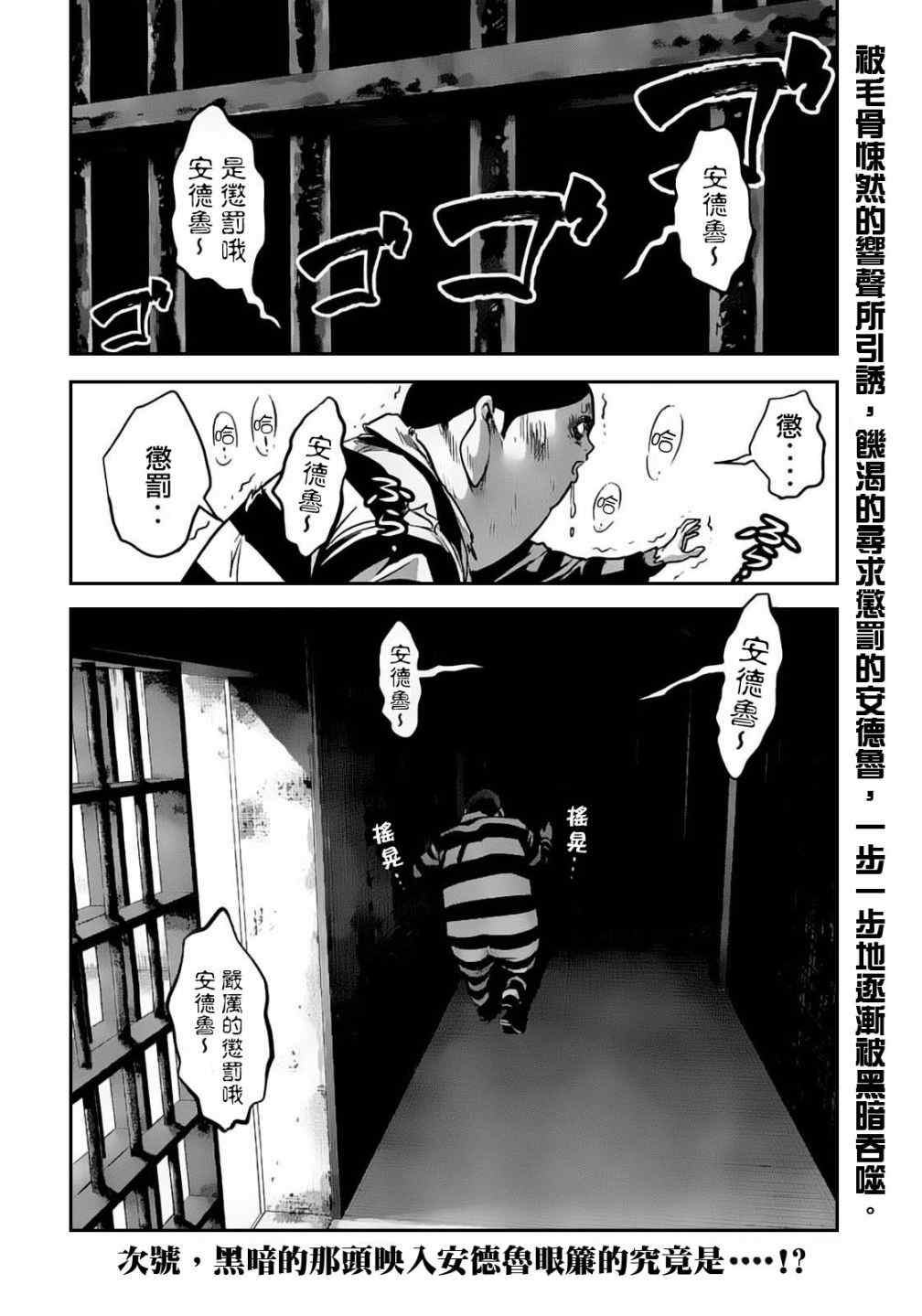 《监狱学园》漫画最新章节第48话免费下拉式在线观看章节第【18】张图片