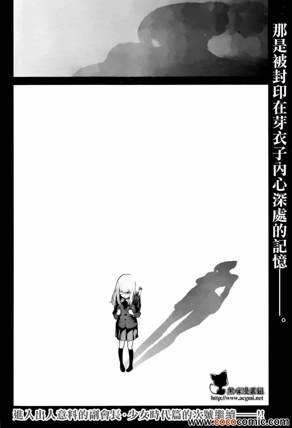 《监狱学园》漫画最新章节第94话免费下拉式在线观看章节第【18】张图片