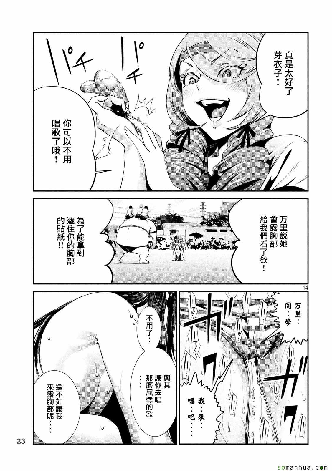 《监狱学园》漫画最新章节第223话免费下拉式在线观看章节第【14】张图片