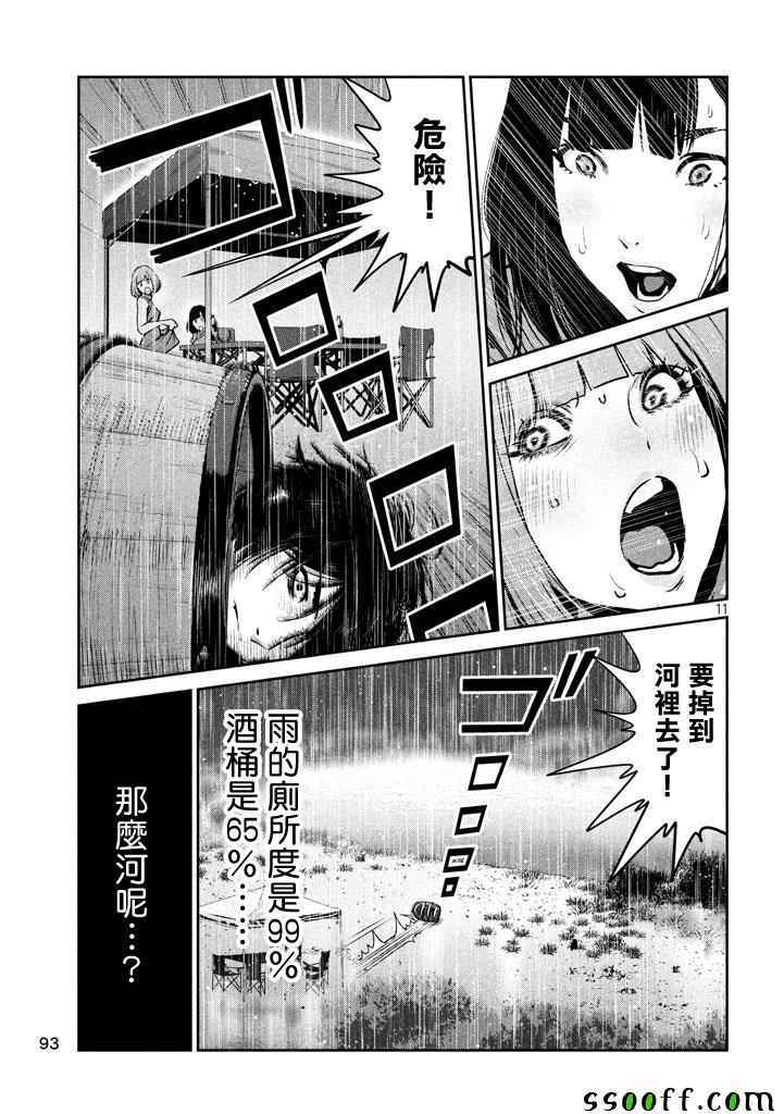 《监狱学园》漫画最新章节第272话免费下拉式在线观看章节第【11】张图片