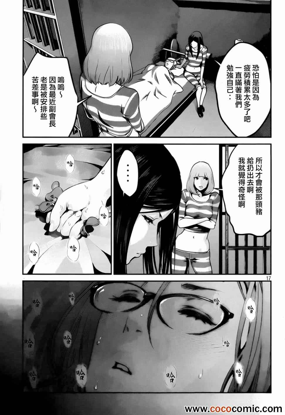 《监狱学园》漫画最新章节第94话免费下拉式在线观看章节第【17】张图片