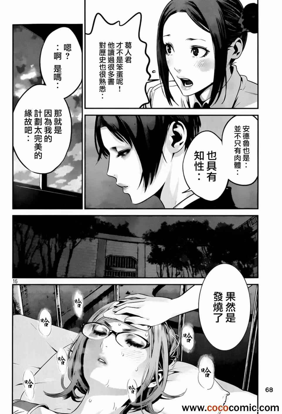 《监狱学园》漫画最新章节第94话免费下拉式在线观看章节第【16】张图片