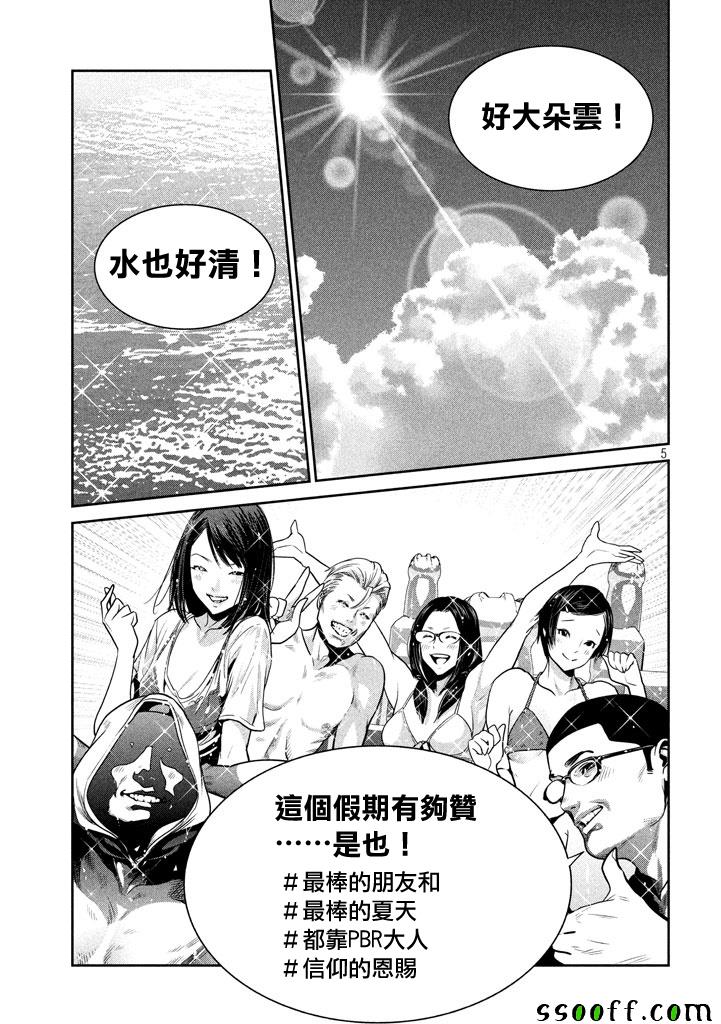 《监狱学园》漫画最新章节第266话免费下拉式在线观看章节第【5】张图片