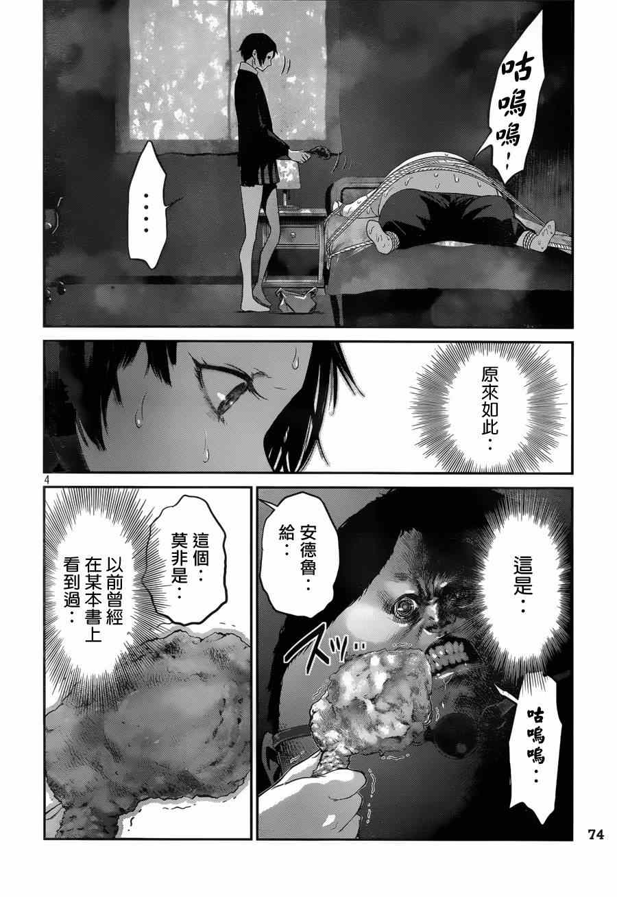 《监狱学园》漫画最新章节第153话免费下拉式在线观看章节第【4】张图片