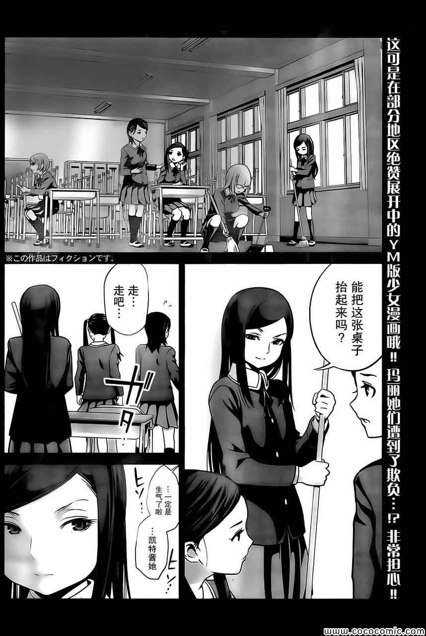 《监狱学园》漫画最新章节第98话免费下拉式在线观看章节第【2】张图片