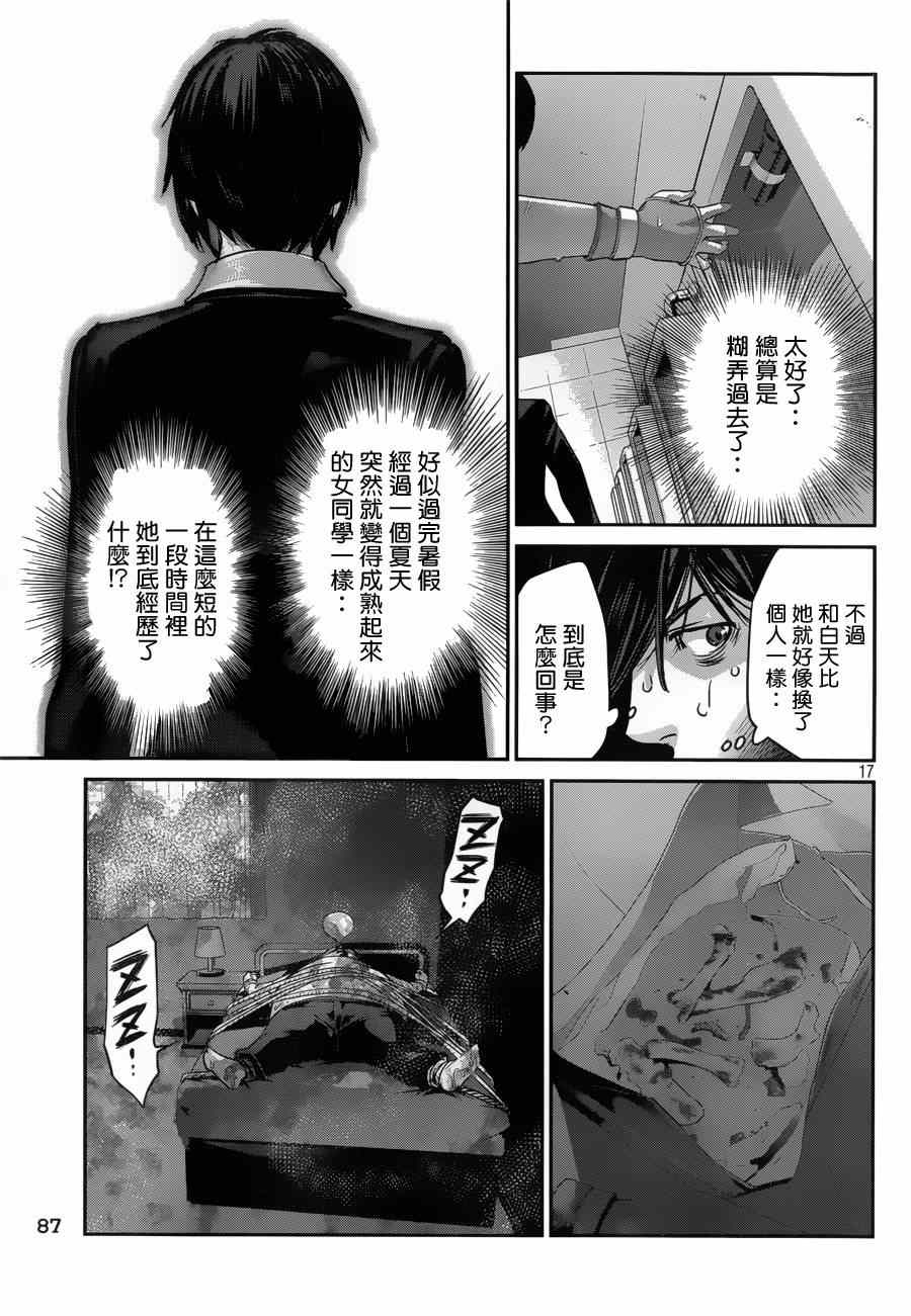 《监狱学园》漫画最新章节第153话免费下拉式在线观看章节第【17】张图片