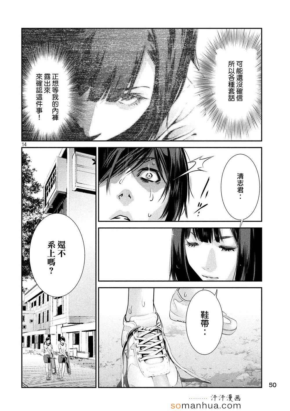 《监狱学园》漫画最新章节第195话免费下拉式在线观看章节第【13】张图片