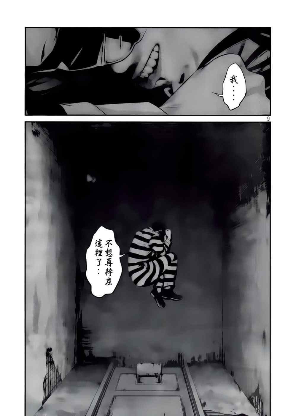 《监狱学园》漫画最新章节第30话免费下拉式在线观看章节第【9】张图片