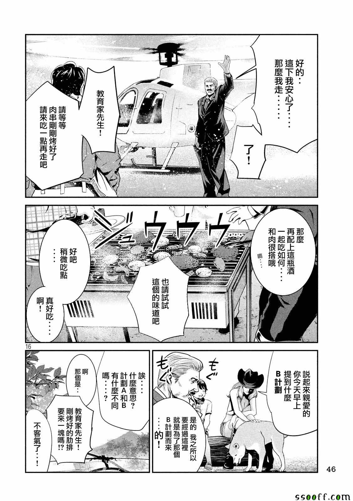 《监狱学园》漫画最新章节第235话免费下拉式在线观看章节第【16】张图片