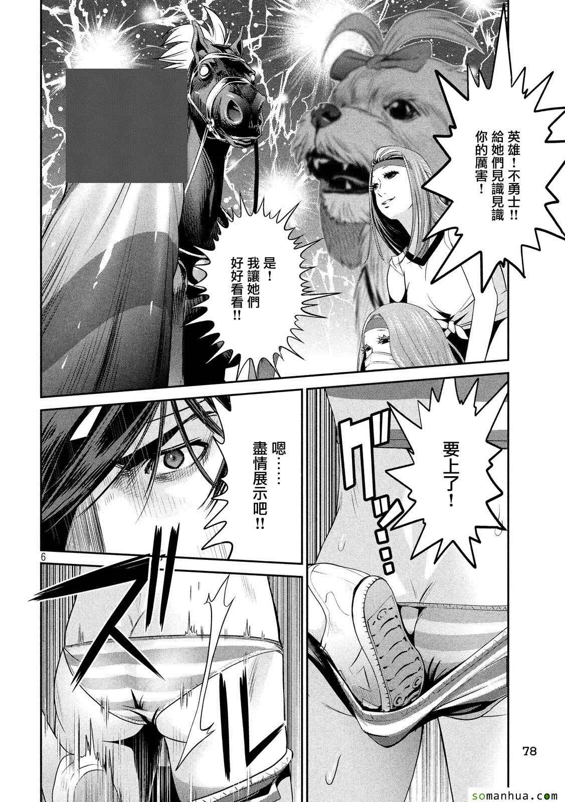 《监狱学园》漫画最新章节第208话免费下拉式在线观看章节第【6】张图片