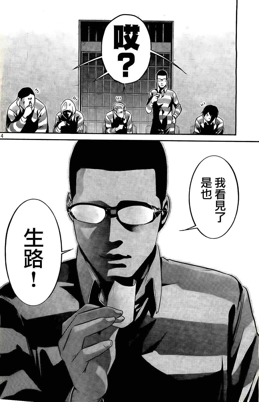 《监狱学园》漫画最新章节第62话免费下拉式在线观看章节第【14】张图片