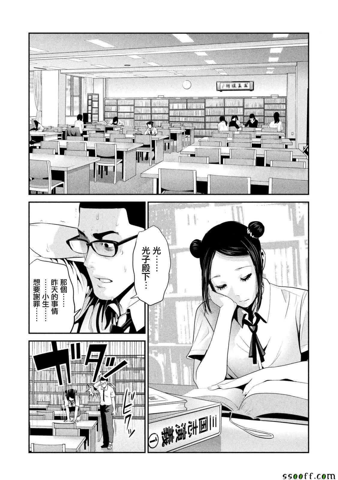 《监狱学园》漫画最新章节第255话免费下拉式在线观看章节第【2】张图片