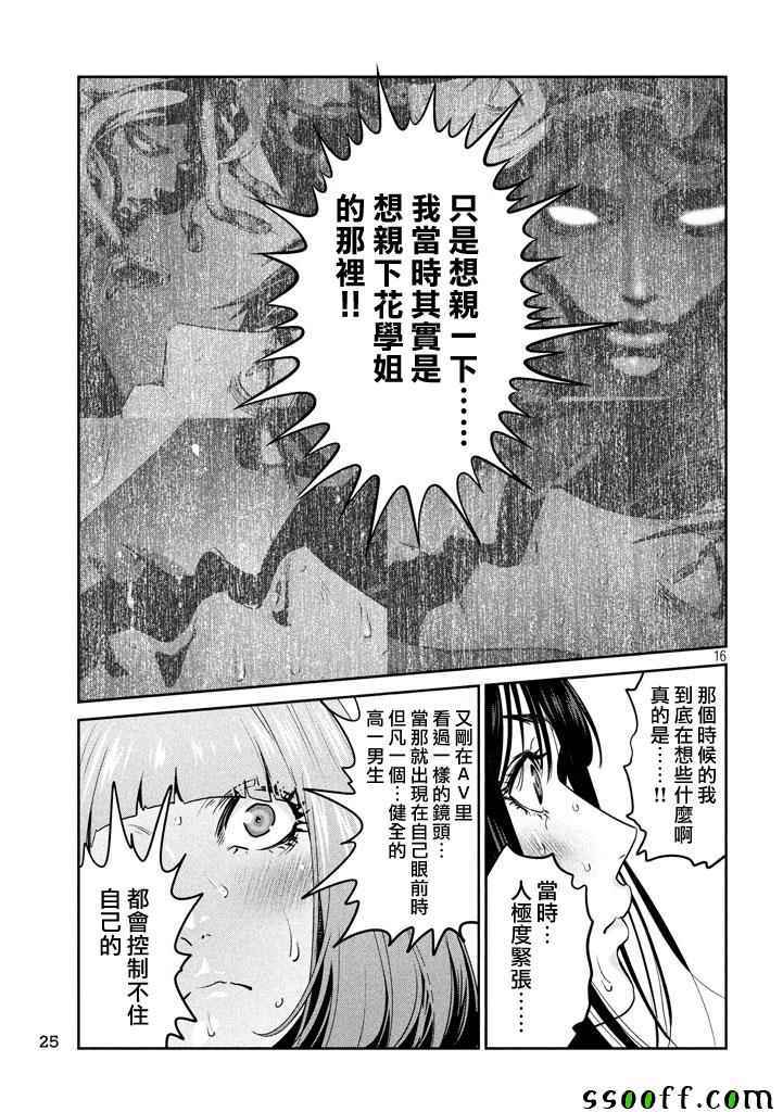 《监狱学园》漫画最新章节第273话免费下拉式在线观看章节第【16】张图片