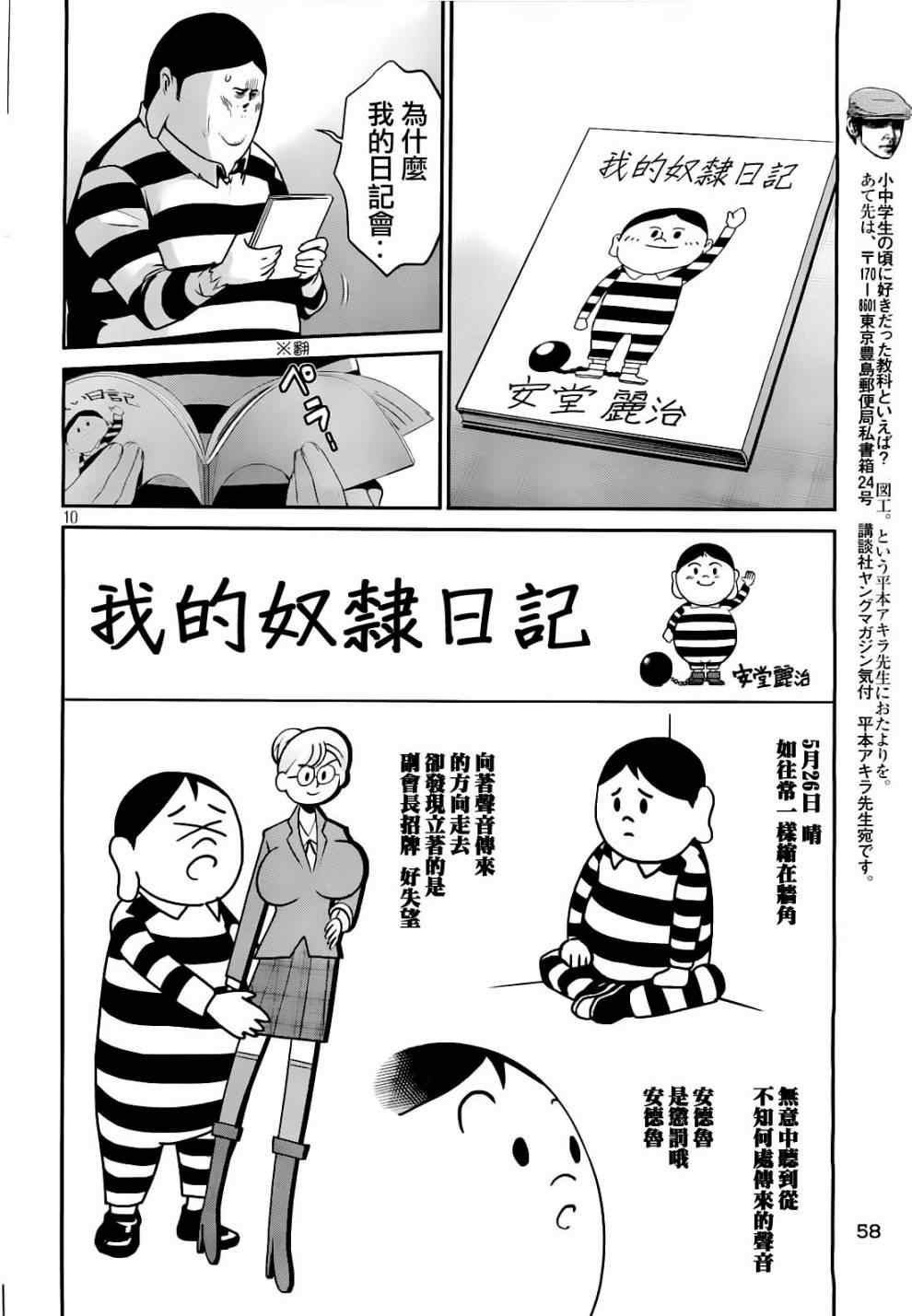 《监狱学园》漫画最新章节第49话免费下拉式在线观看章节第【10】张图片