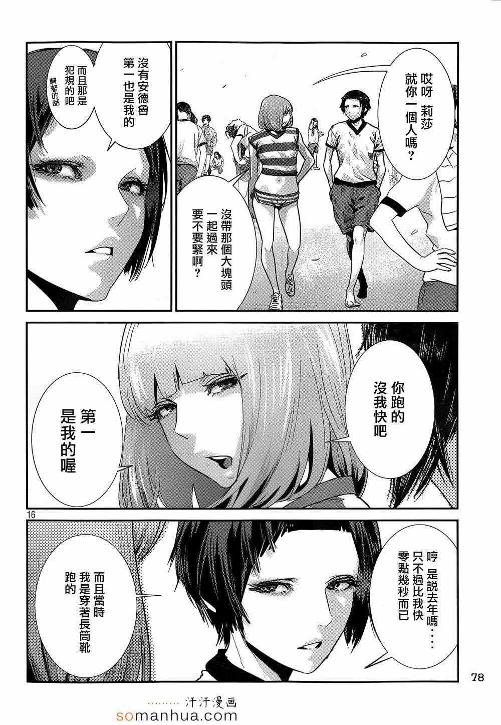 《监狱学园》漫画最新章节第184话免费下拉式在线观看章节第【16】张图片