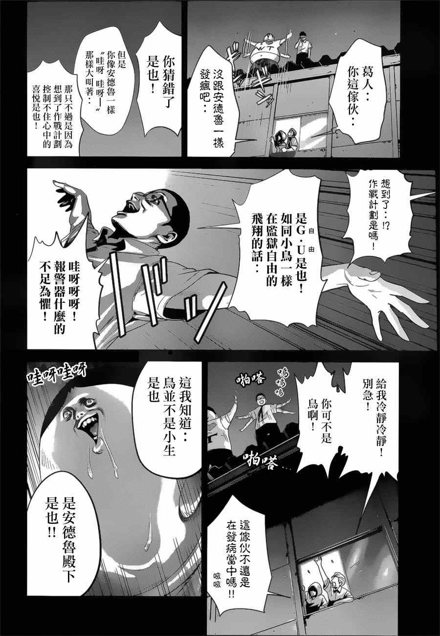 《监狱学园》漫画最新章节第144话免费下拉式在线观看章节第【6】张图片