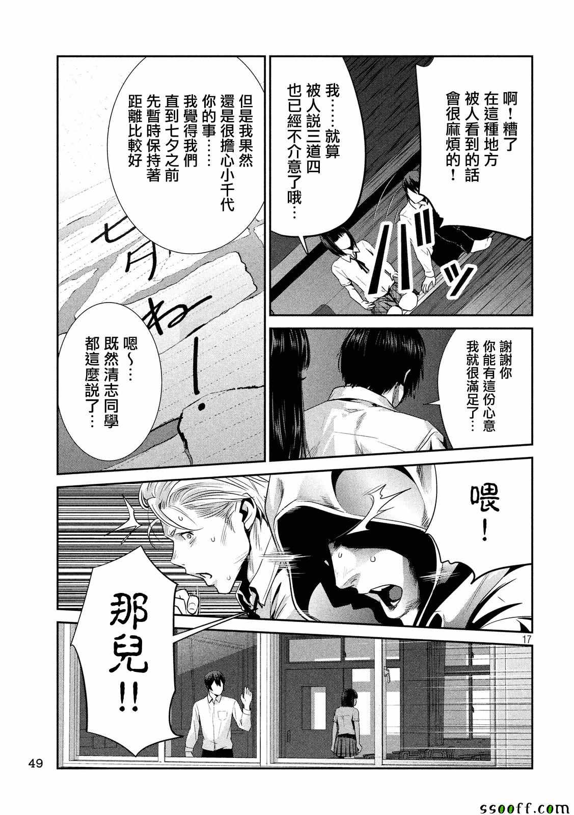 《监狱学园》漫画最新章节第244话免费下拉式在线观看章节第【16】张图片