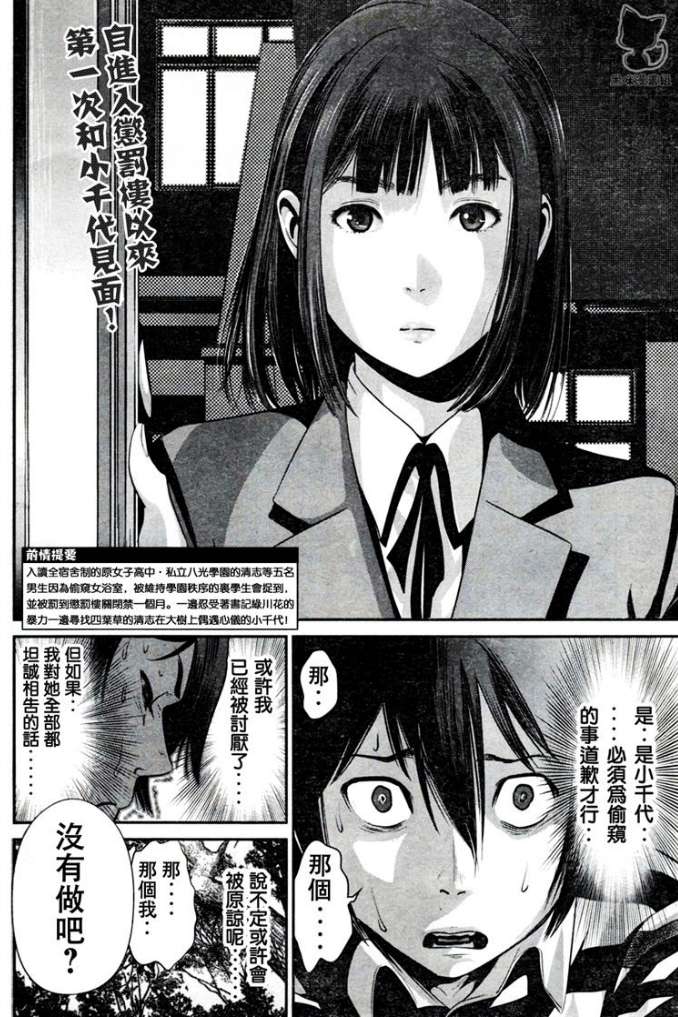 《监狱学园》漫画最新章节第6话免费下拉式在线观看章节第【2】张图片