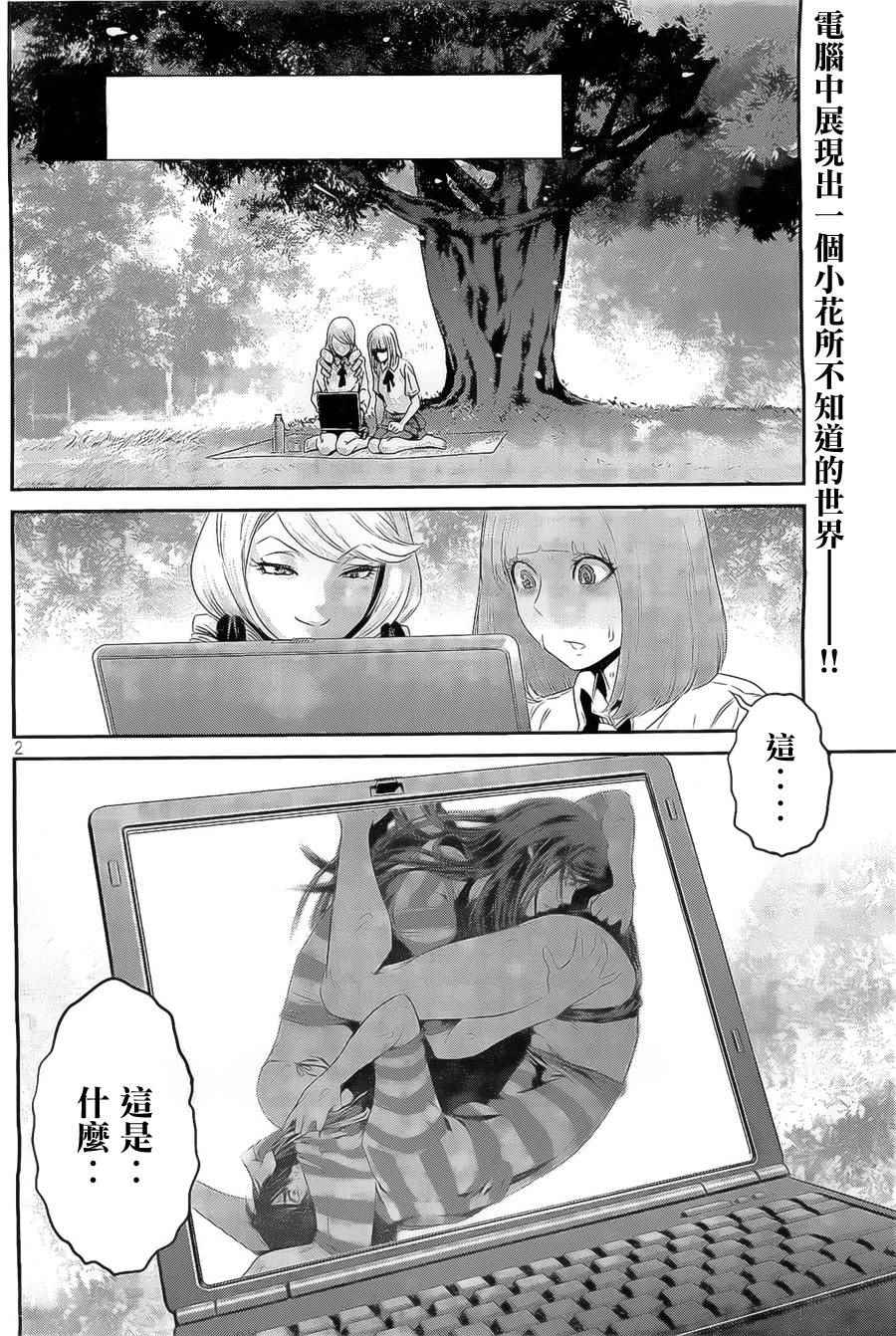 《监狱学园》漫画最新章节第149话免费下拉式在线观看章节第【2】张图片