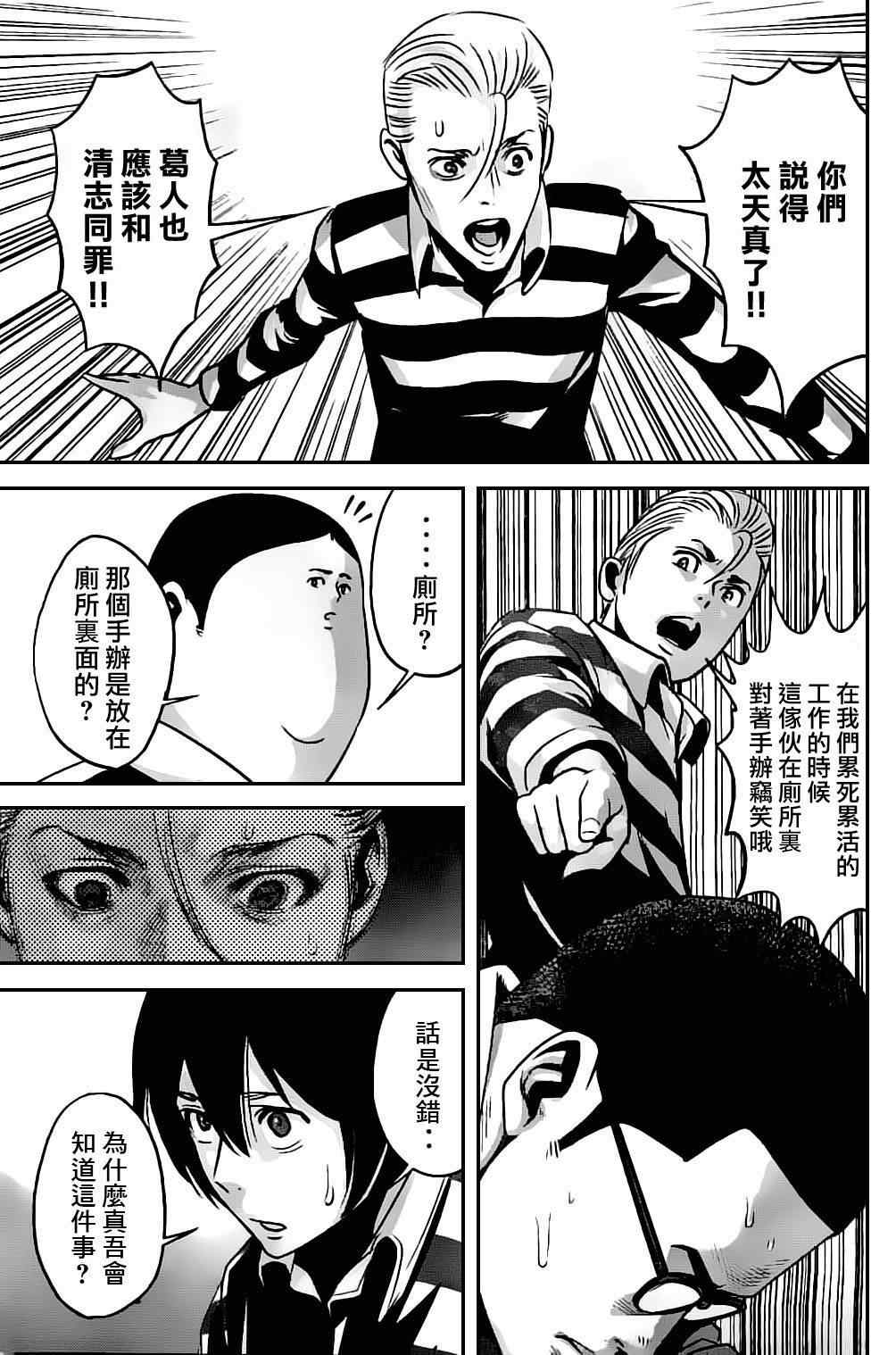 《监狱学园》漫画最新章节第46话免费下拉式在线观看章节第【13】张图片