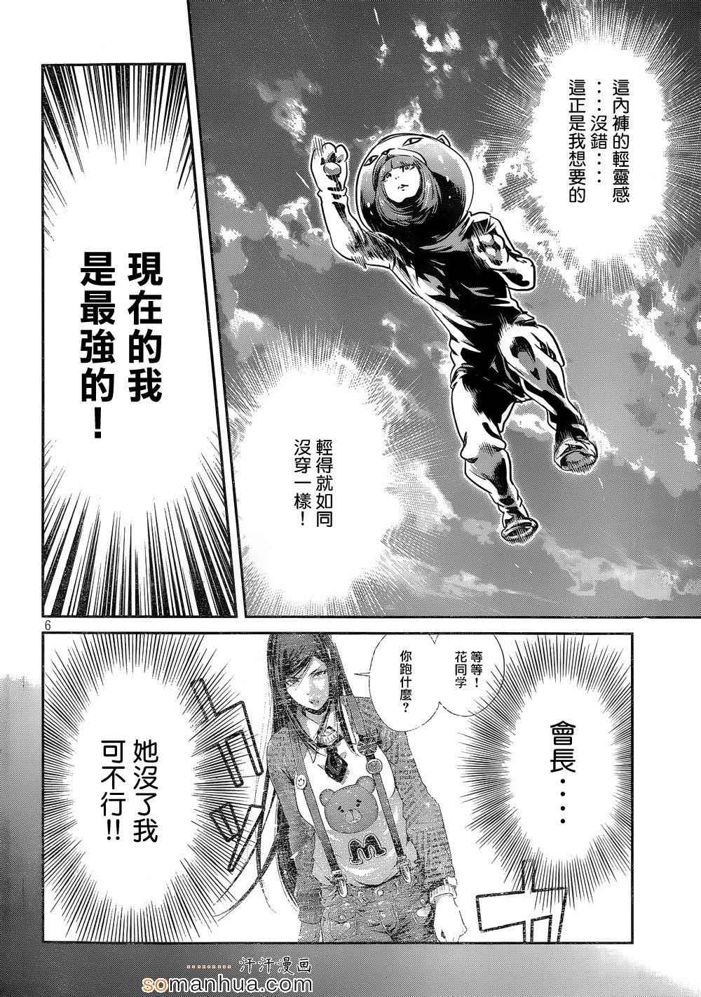 《监狱学园》漫画最新章节第190话免费下拉式在线观看章节第【6】张图片