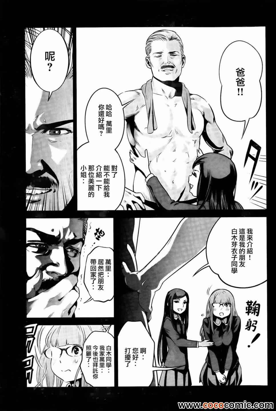 《监狱学园》漫画最新章节第97话免费下拉式在线观看章节第【9】张图片