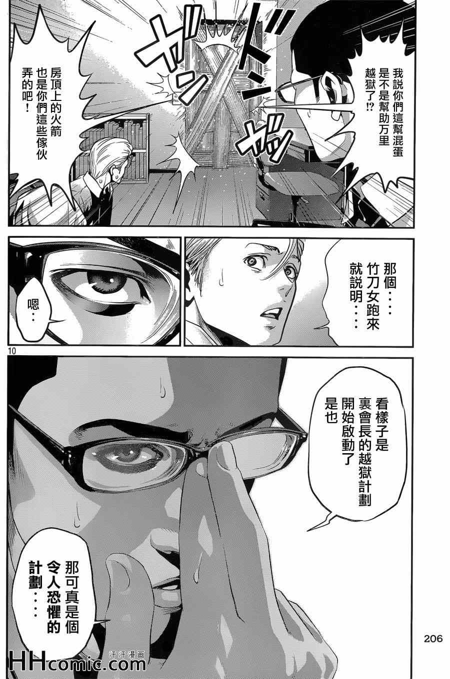 《监狱学园》漫画最新章节第160话免费下拉式在线观看章节第【9】张图片