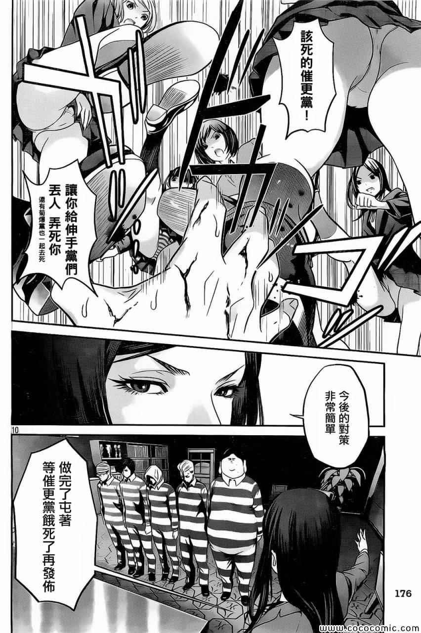 《监狱学园》漫画最新章节第79话免费下拉式在线观看章节第【20】张图片