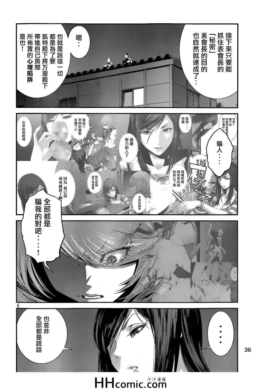 《监狱学园》漫画最新章节第165话免费下拉式在线观看章节第【6】张图片