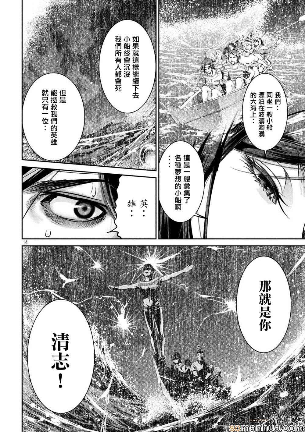 《监狱学园》漫画最新章节第205话免费下拉式在线观看章节第【13】张图片