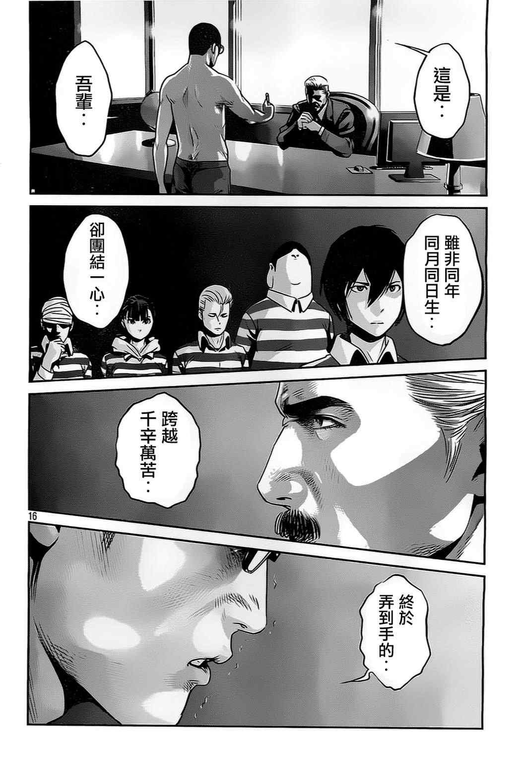 《监狱学园》漫画最新章节第80话免费下拉式在线观看章节第【15】张图片