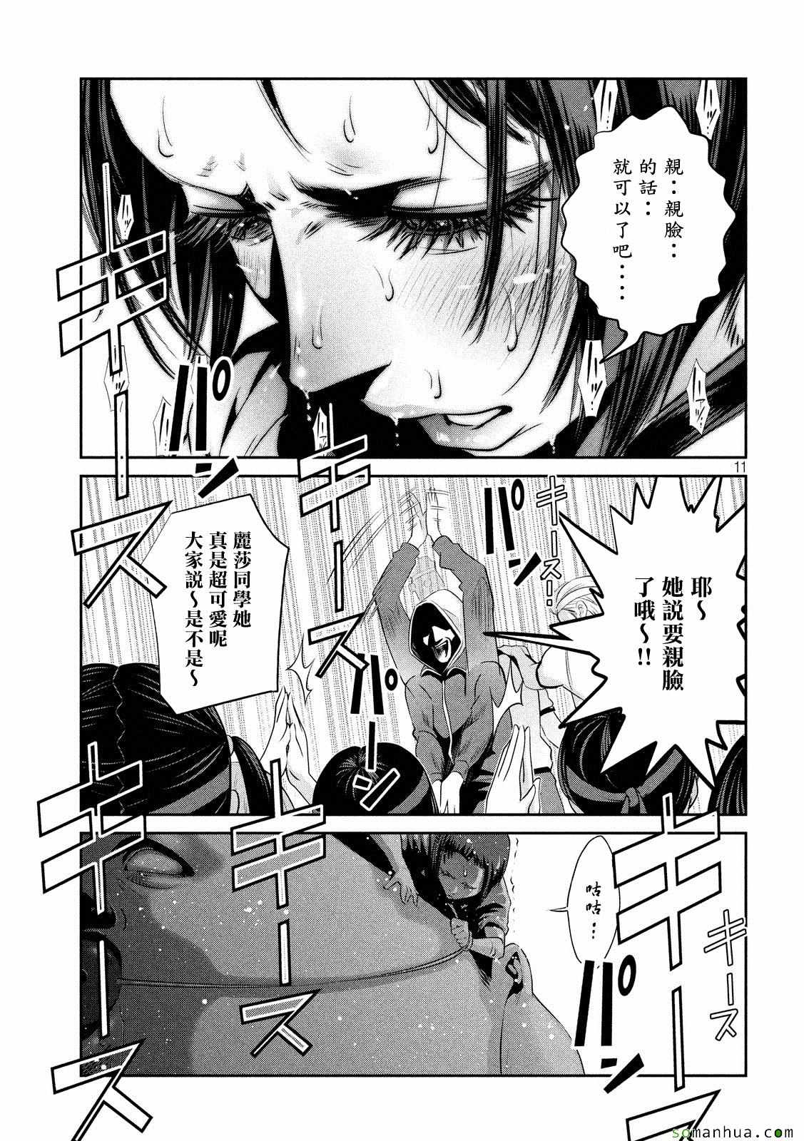 《监狱学园》漫画最新章节第214话免费下拉式在线观看章节第【11】张图片