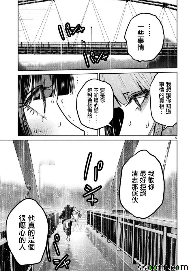 《监狱学园》漫画最新章节第268话免费下拉式在线观看章节第【5】张图片